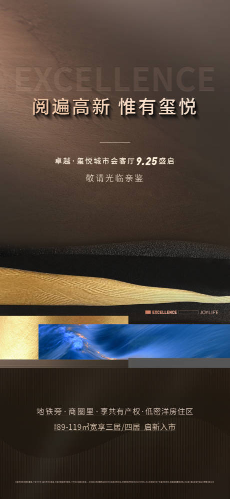 源文件下载【房地产入市刷屏海报】编号：92400006787306740