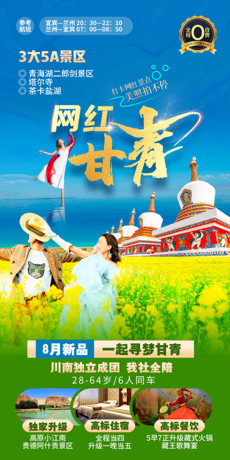 源文件下载【网红青甘】编号：63090007024631564