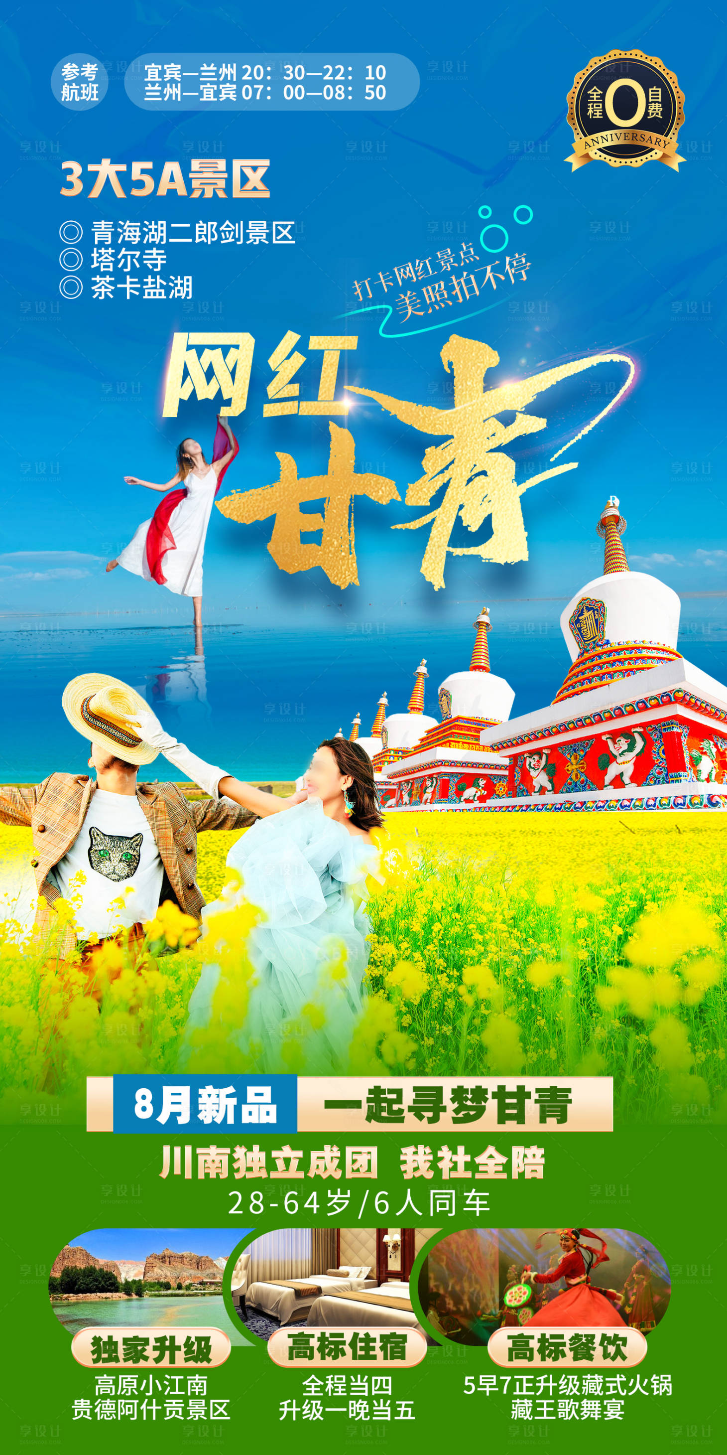 源文件下载【网红青甘】编号：63090007024631564