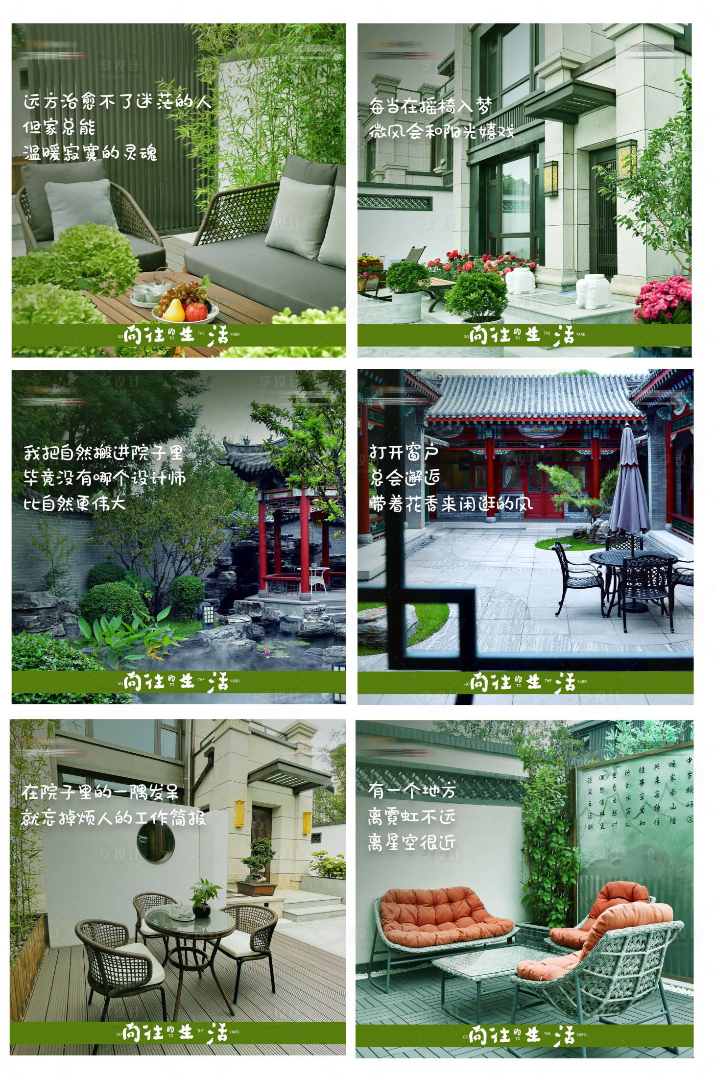 源文件下載【享設計】搜索編號：28350006988024640【地產別墅向往的生活系列海報】