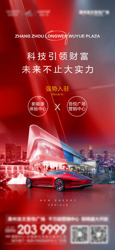 源文件下载【地产入驻车体验中心海报】编号：41060006696233163