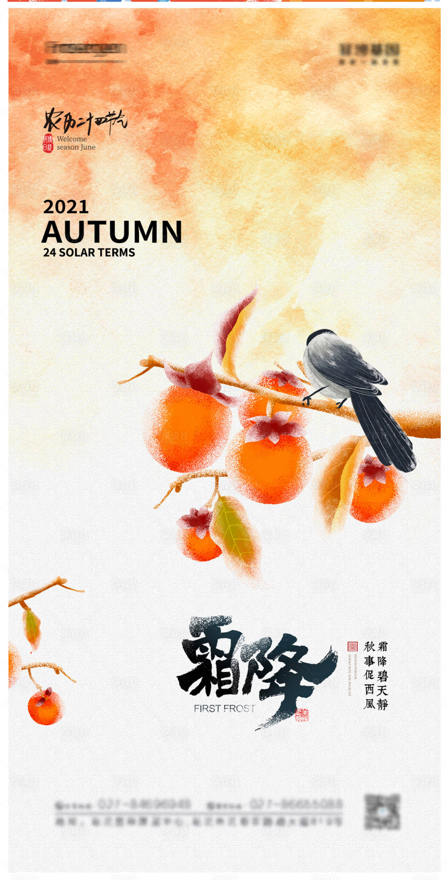 源文件下载【享设计】搜索编号：62840006823525352【霜降节气系列海报】