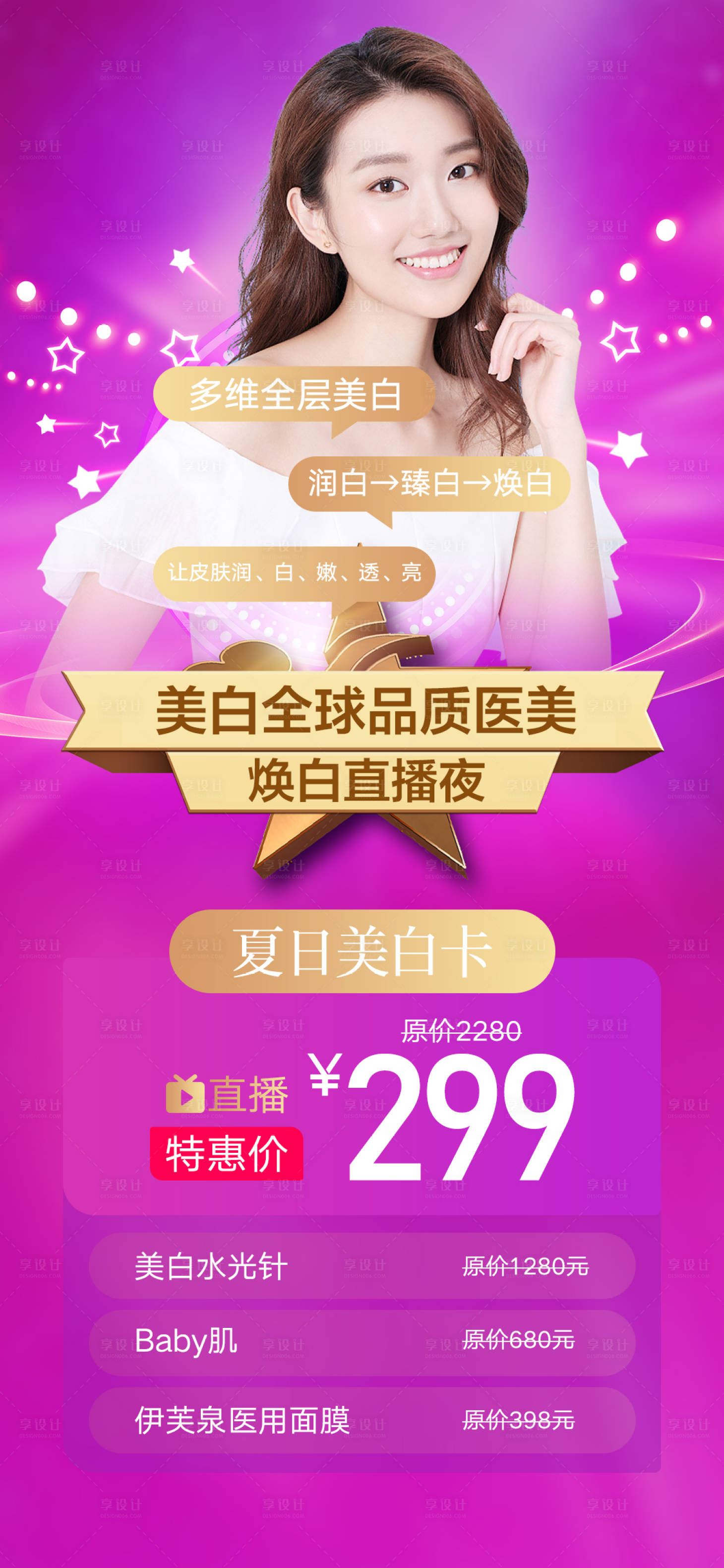 源文件下载【享设计】搜索编号：44210007026752132【直播促销海报】