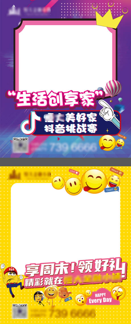 源文件下载【享设计】搜索编号：87540006784451080【房地产抖音拍照框】