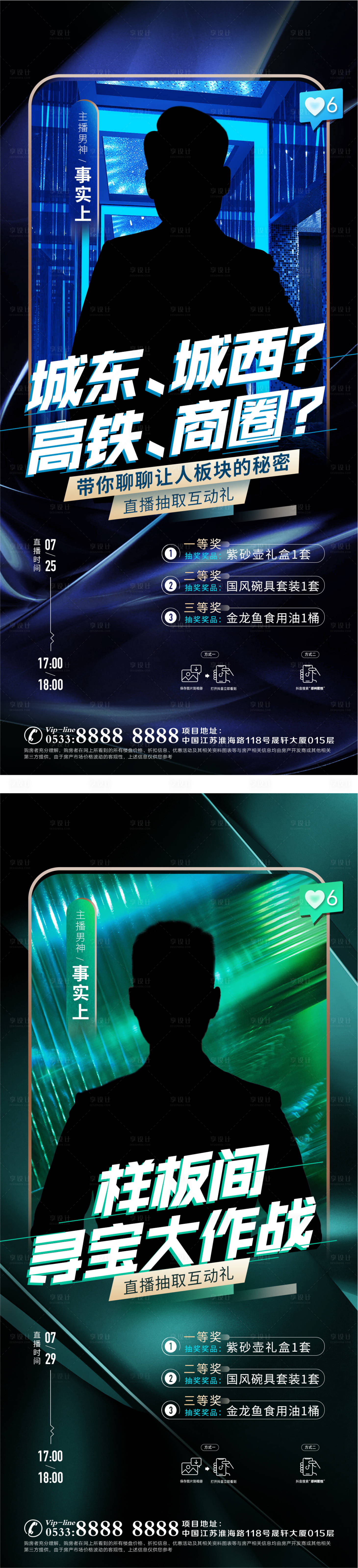 源文件下載【享設計】搜索編號：22060006885965310【地產直播活動微信H5】