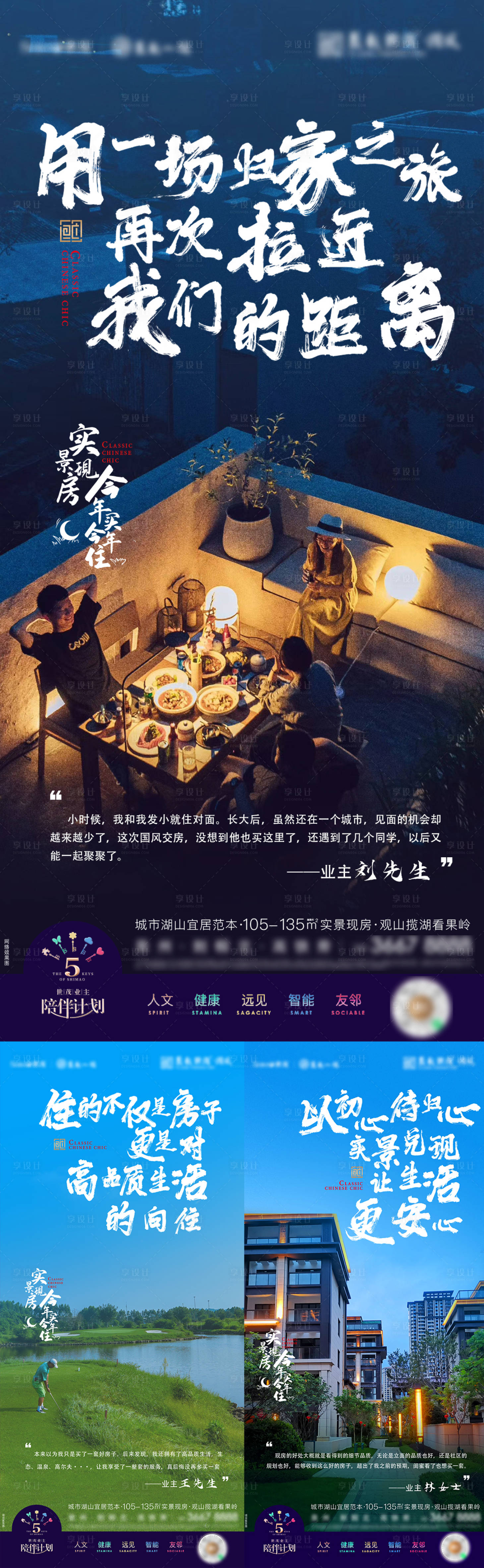 源文件下载【享设计】搜索编号：85750006897212495【现房效应业主背书海报】