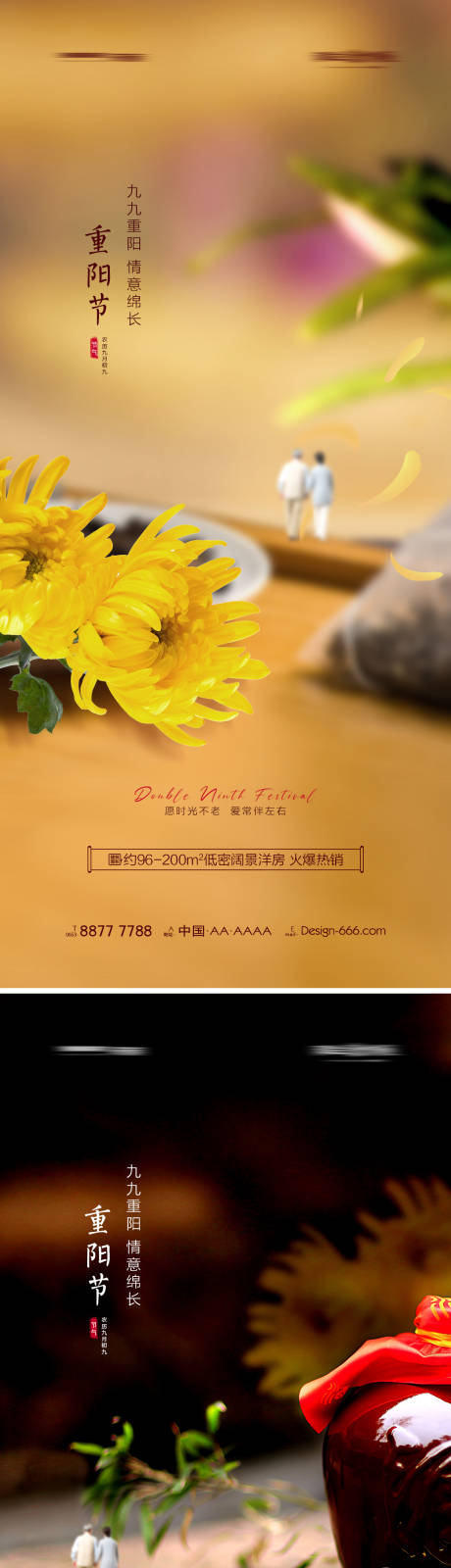 源文件下载【地产重阳节海报系列】编号：16080006714322185