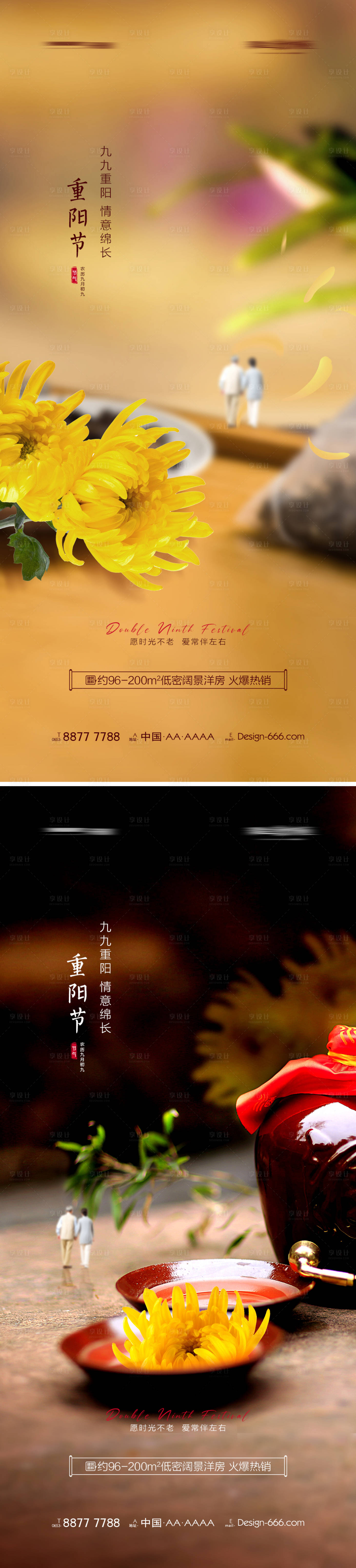 源文件下載【地產重陽節海報系列】編號：16080006714322185