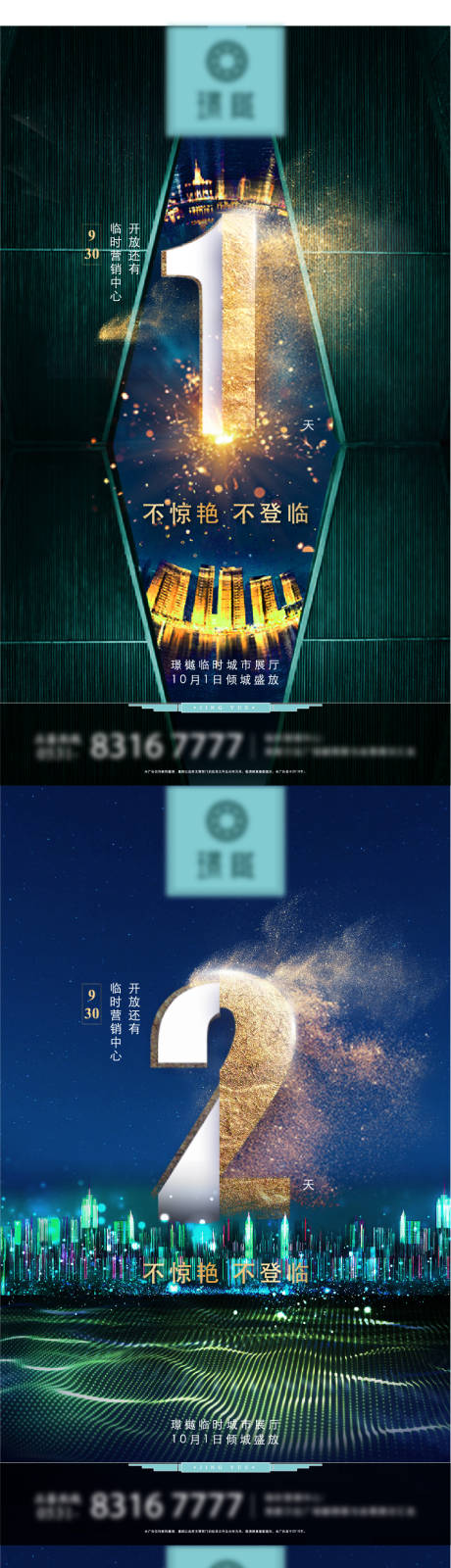 源文件下載【享設計】搜索編號：19210006887502772【地產高端大氣開放倒計時系列刷屏】