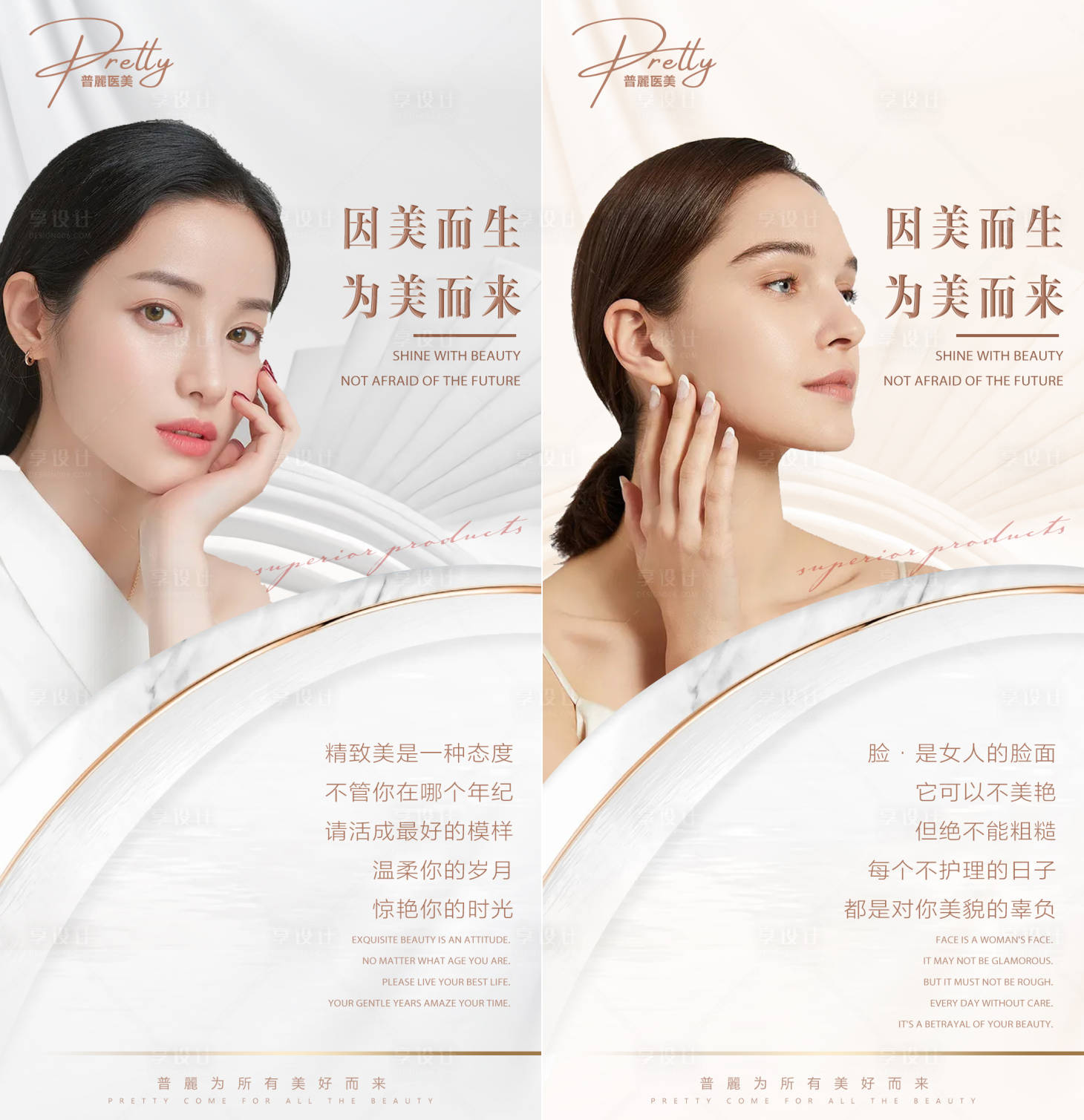 源文件下載【享設(shè)計(jì)】搜索編號：46280006860212404【因美而生為美而來】