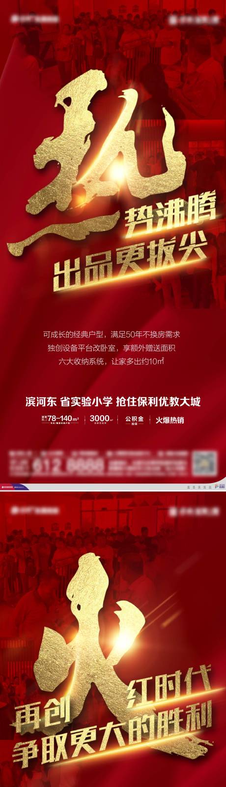 源文件下载【享设计】搜索编号：64300006802905976【红色热销移动端海报】
