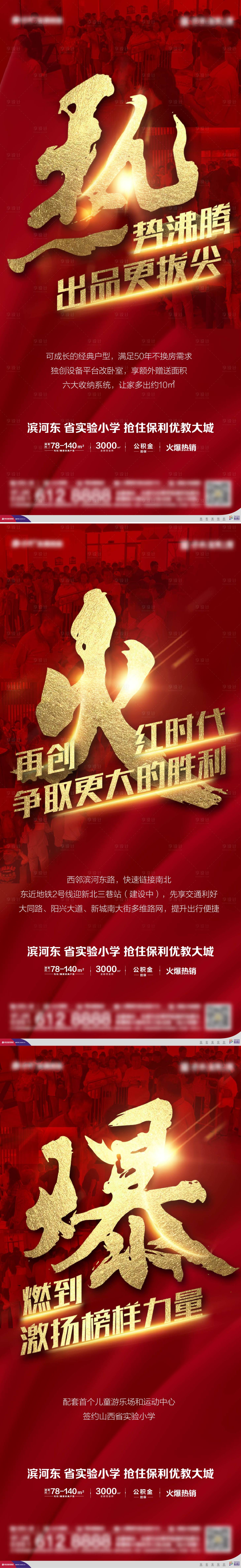 源文件下载【享设计】搜索编号：64300006802905976【红色热销移动端海报】