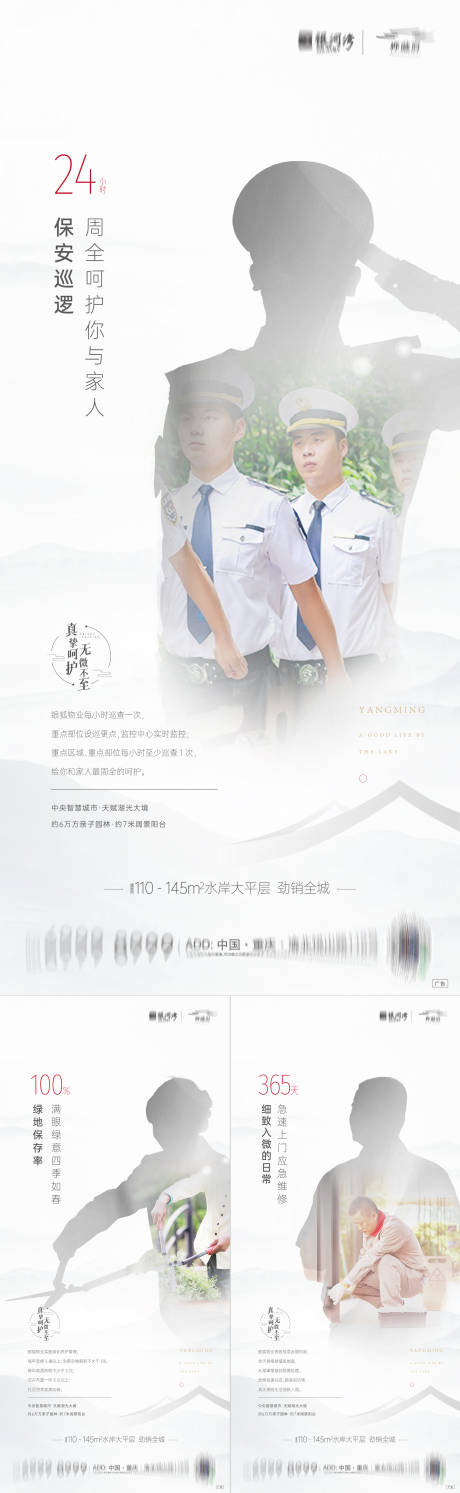 源文件下载【物业服务系列海报】编号：19400006883343689
