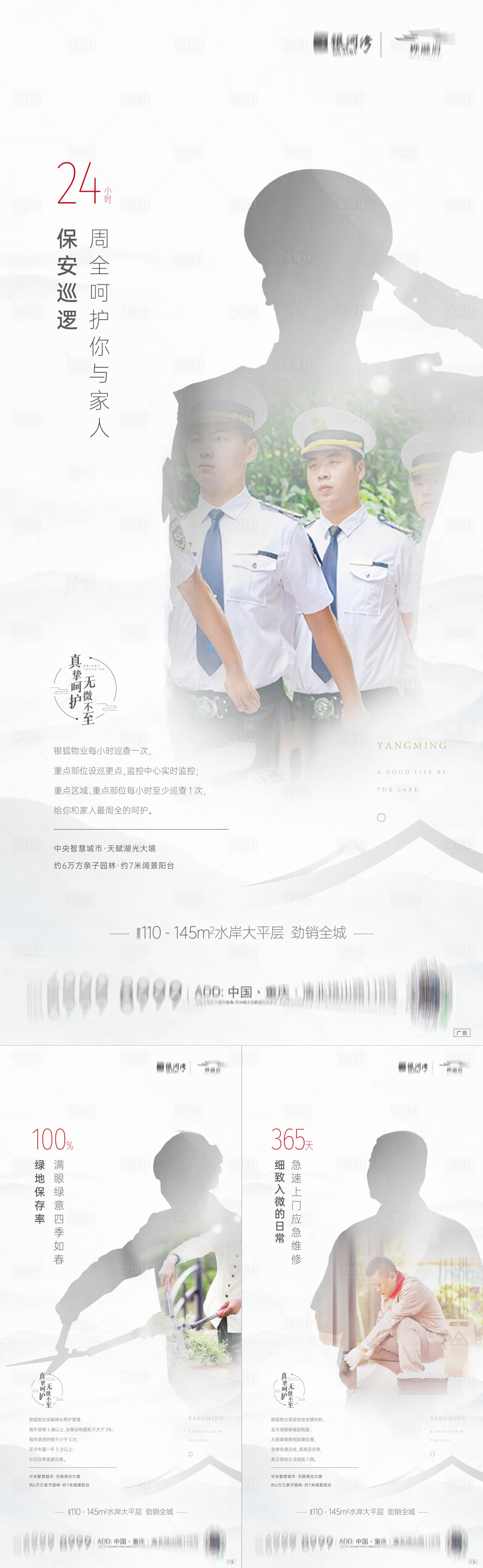 源文件下載【享設計】搜索編號：19400006883343689【物業服務系列海報】