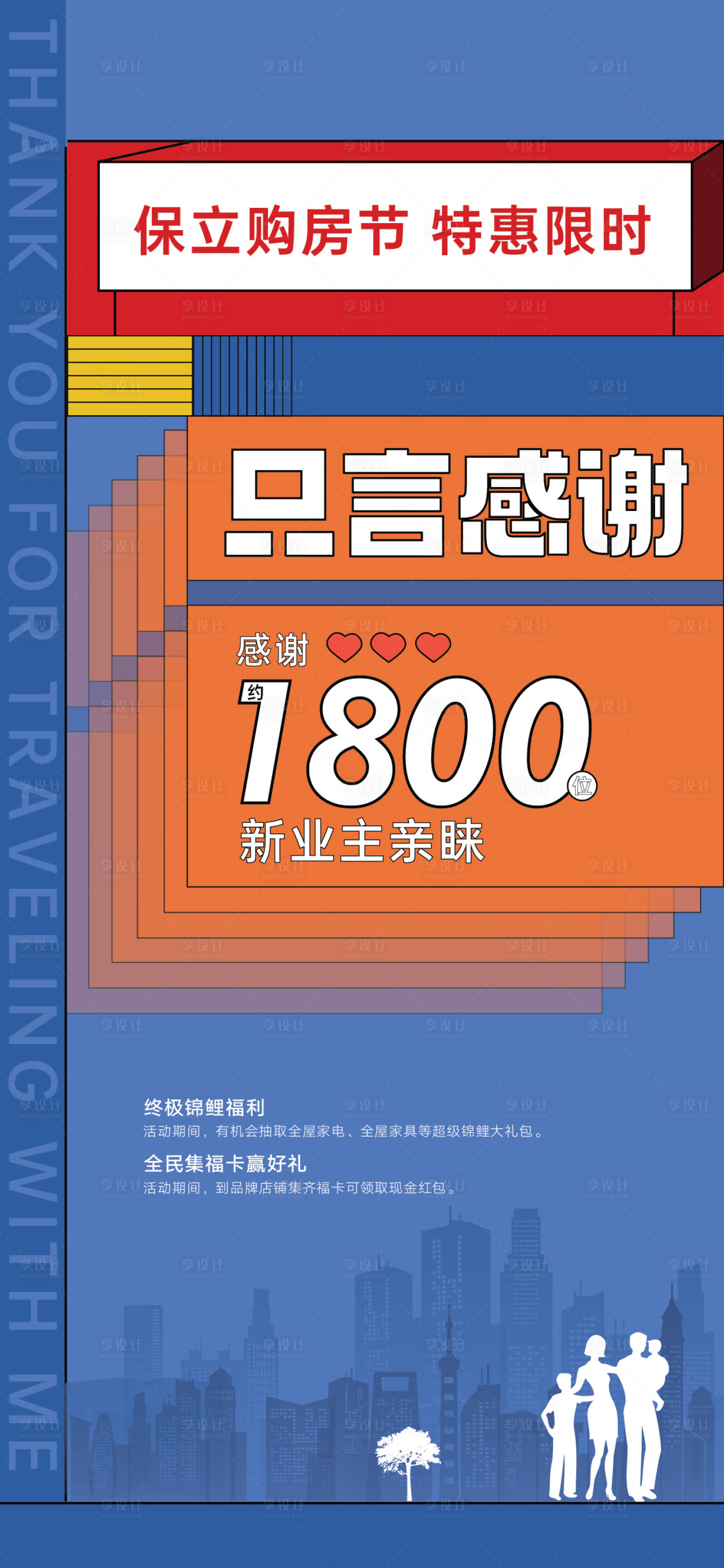 源文件下載【享設計】搜索編號：94710006962345684【地產感恩節海報】