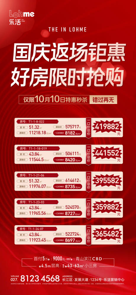 源文件下载【国庆热销返场特价房海报】编号：68100006768498242