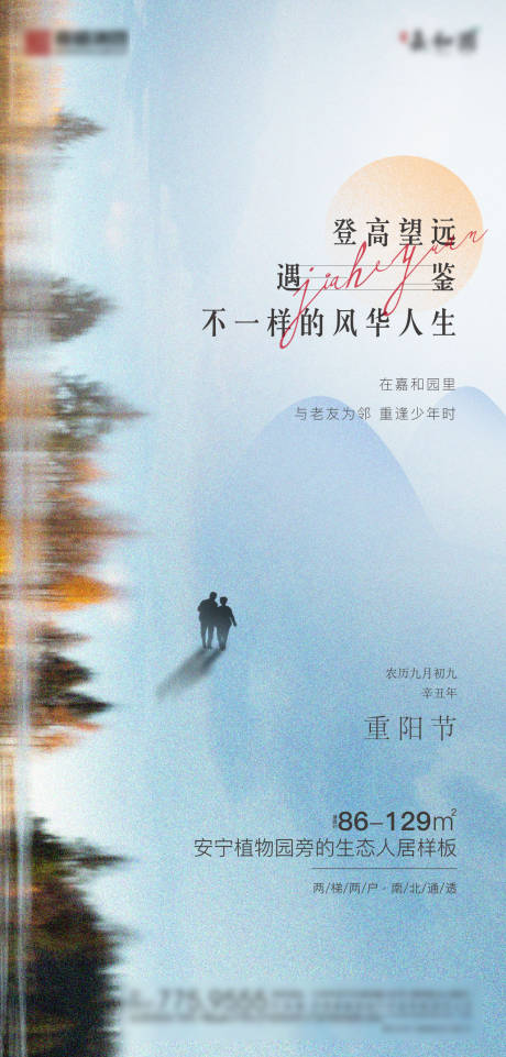 源文件下載【地產重陽節價值微信圖】編號：10920006818958157