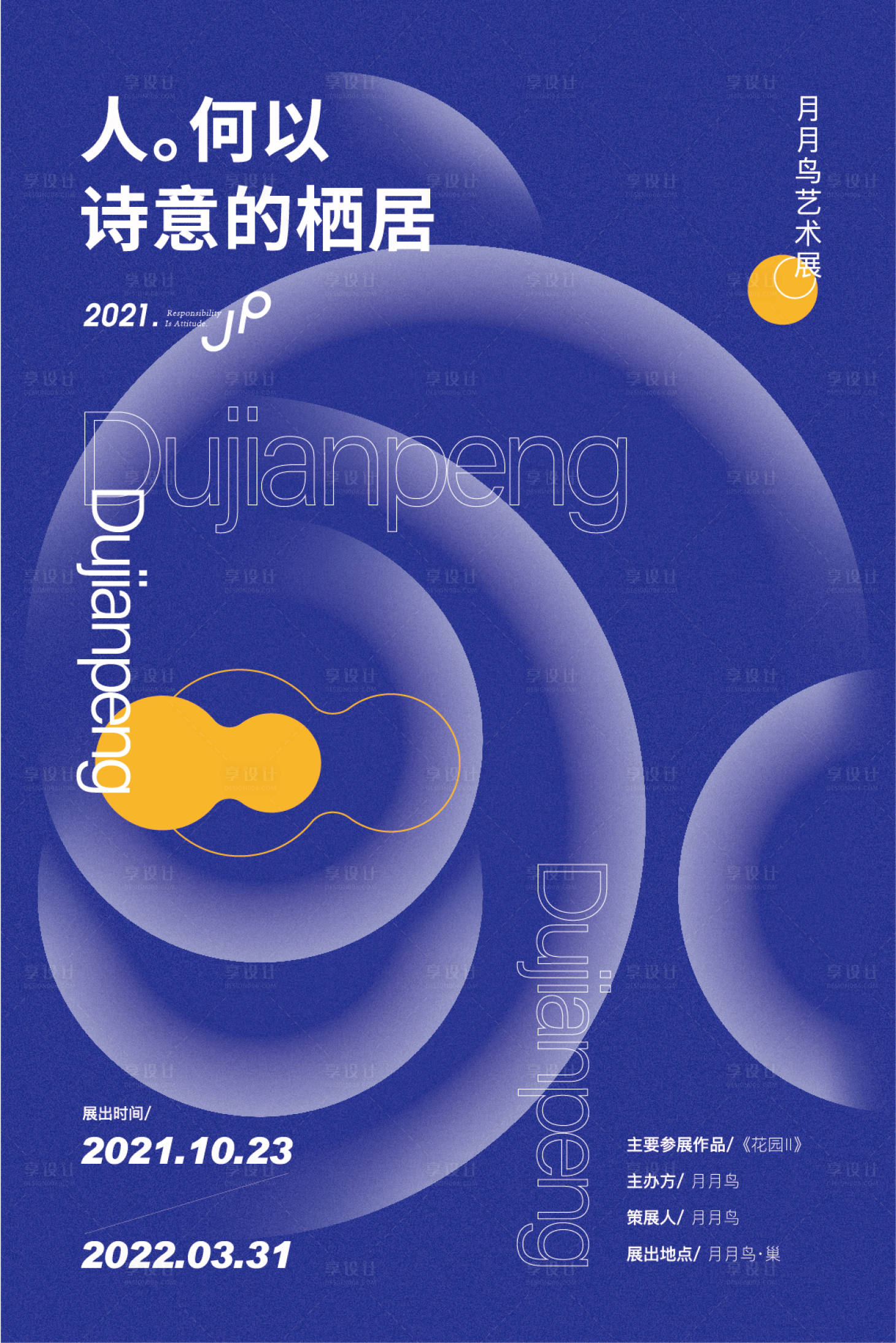 源文件下载【享设计】搜索编号：64330006818617868【蓝色艺术学院范海报】