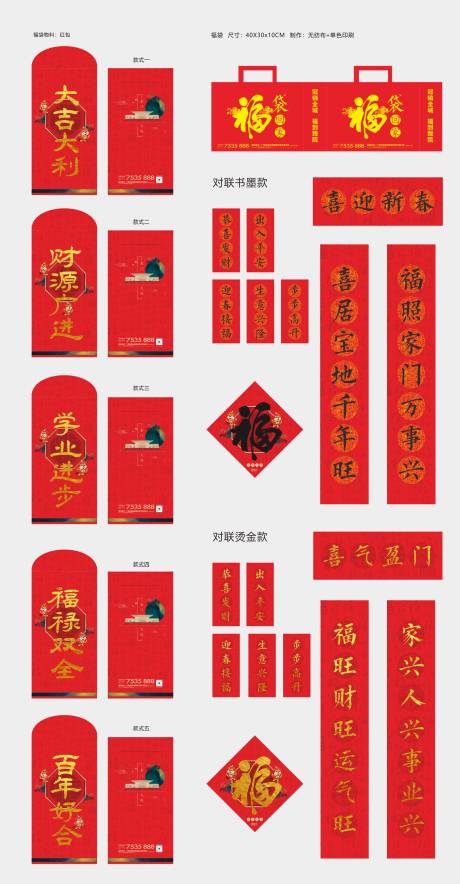 源文件下載【2022新春福袋設計】編號：37880006891838411