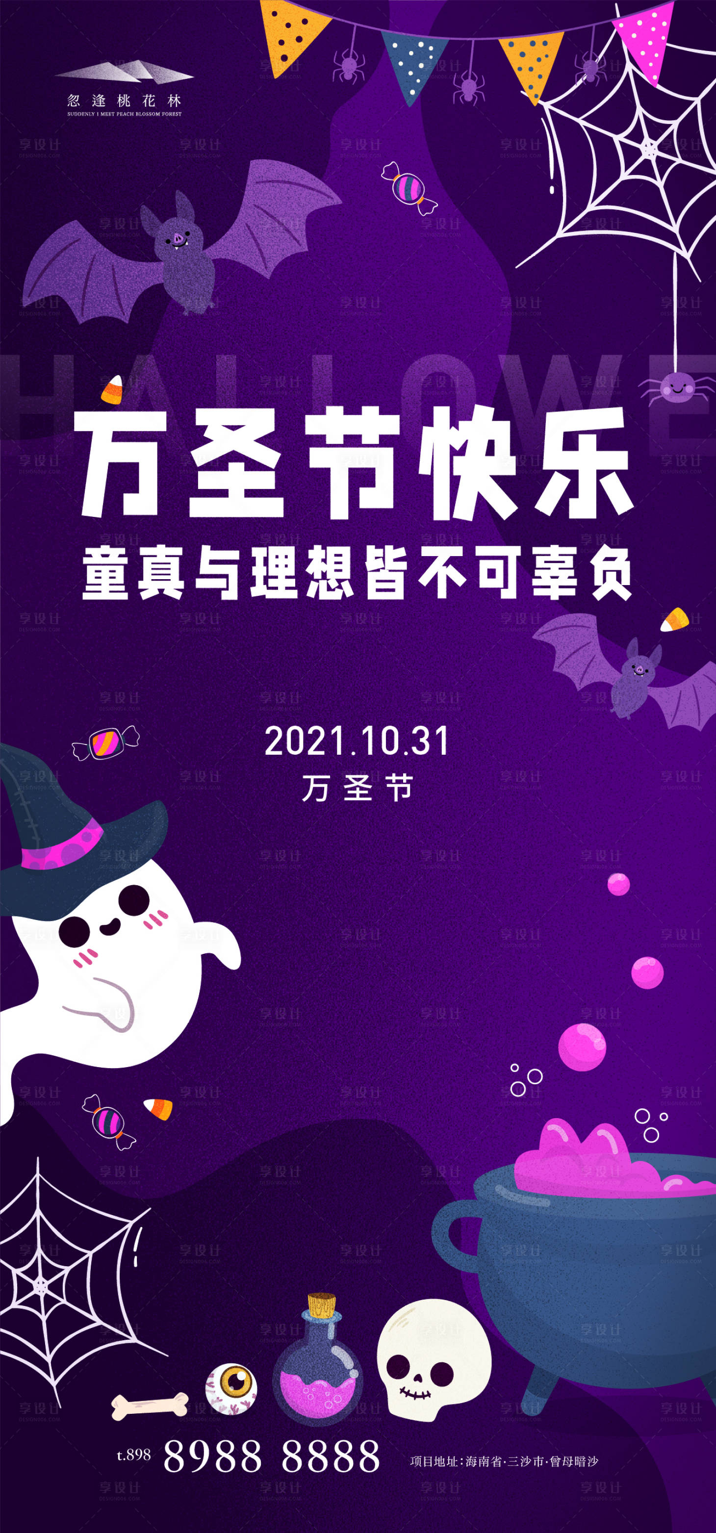 源文件下載【享設計】搜索編號：36360006800587257【萬圣節海報】