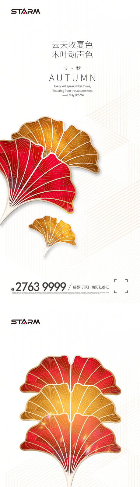 源文件下載【享設計】搜索編號：29910006863205620【地產立秋節(jié)氣海報】