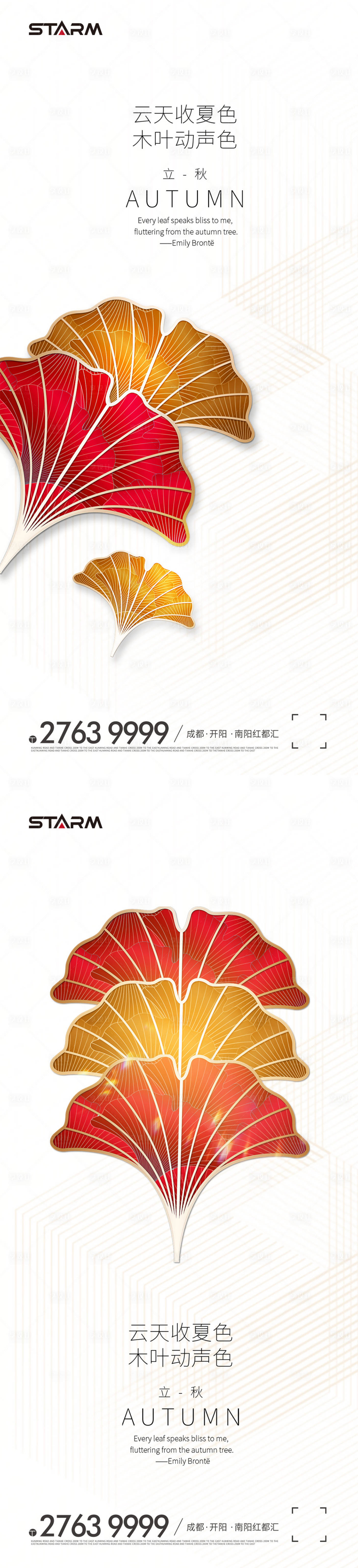 源文件下載【享設(shè)計】搜索編號：29910006863205620【地產(chǎn)立秋節(jié)氣海報】