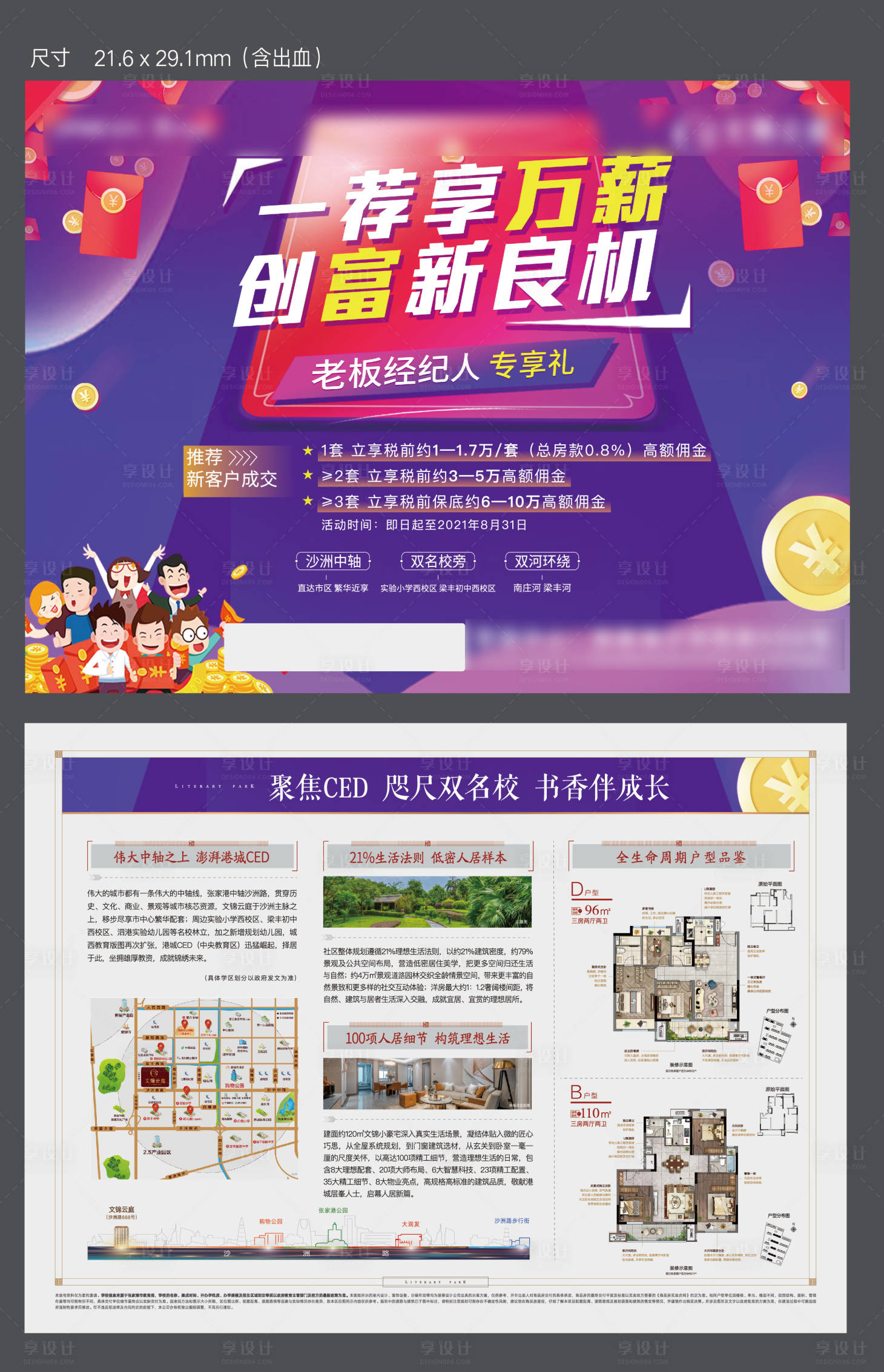 源文件下载【享设计】搜索编号：14000006823046361【商铺老带新经纪人DM宣传单】
