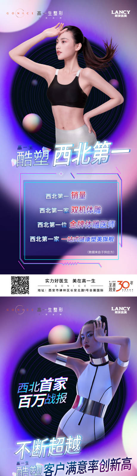 源文件下载【医美体雕酷塑人物系列海报】编号：19910006941258509