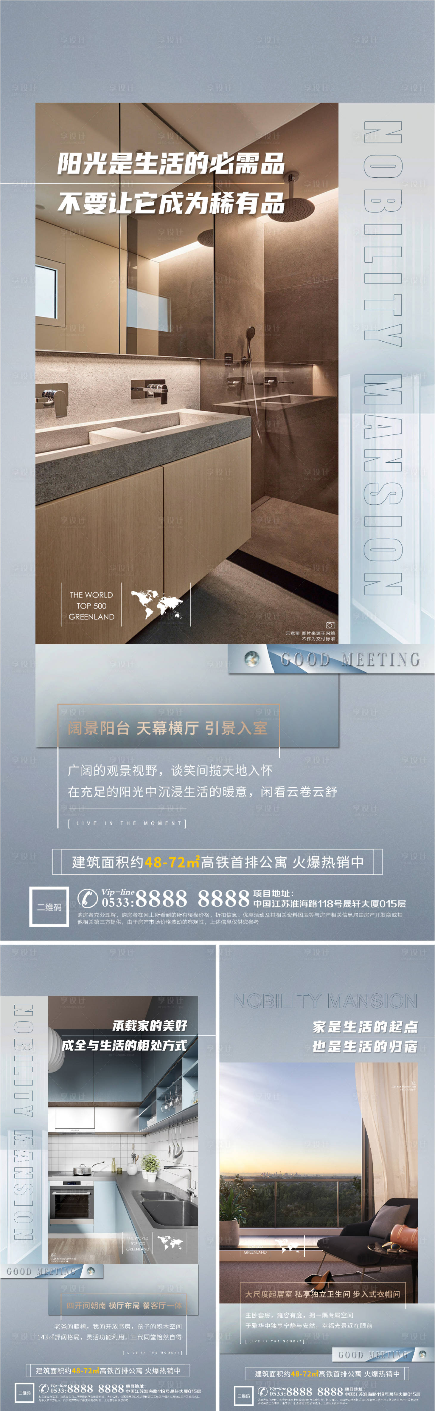 源文件下載【享設計】搜索編號：82130006885657517【地產洋房景觀園林戶型海報】