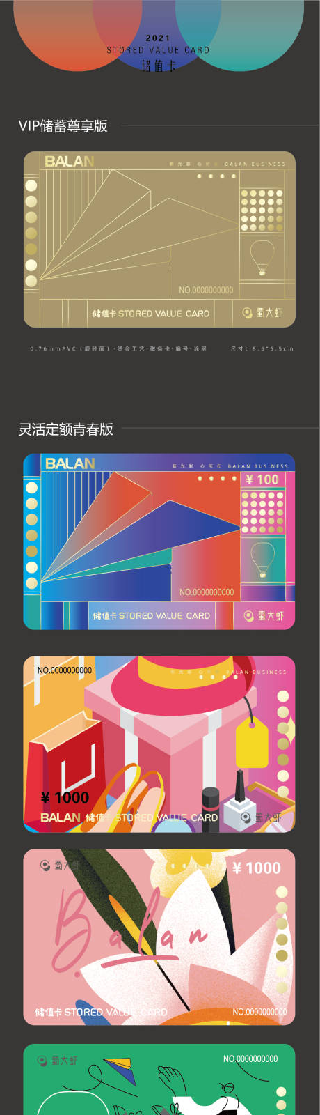 源文件下载【享设计】搜索编号：53010007003115405【会员卡储值卡版式】