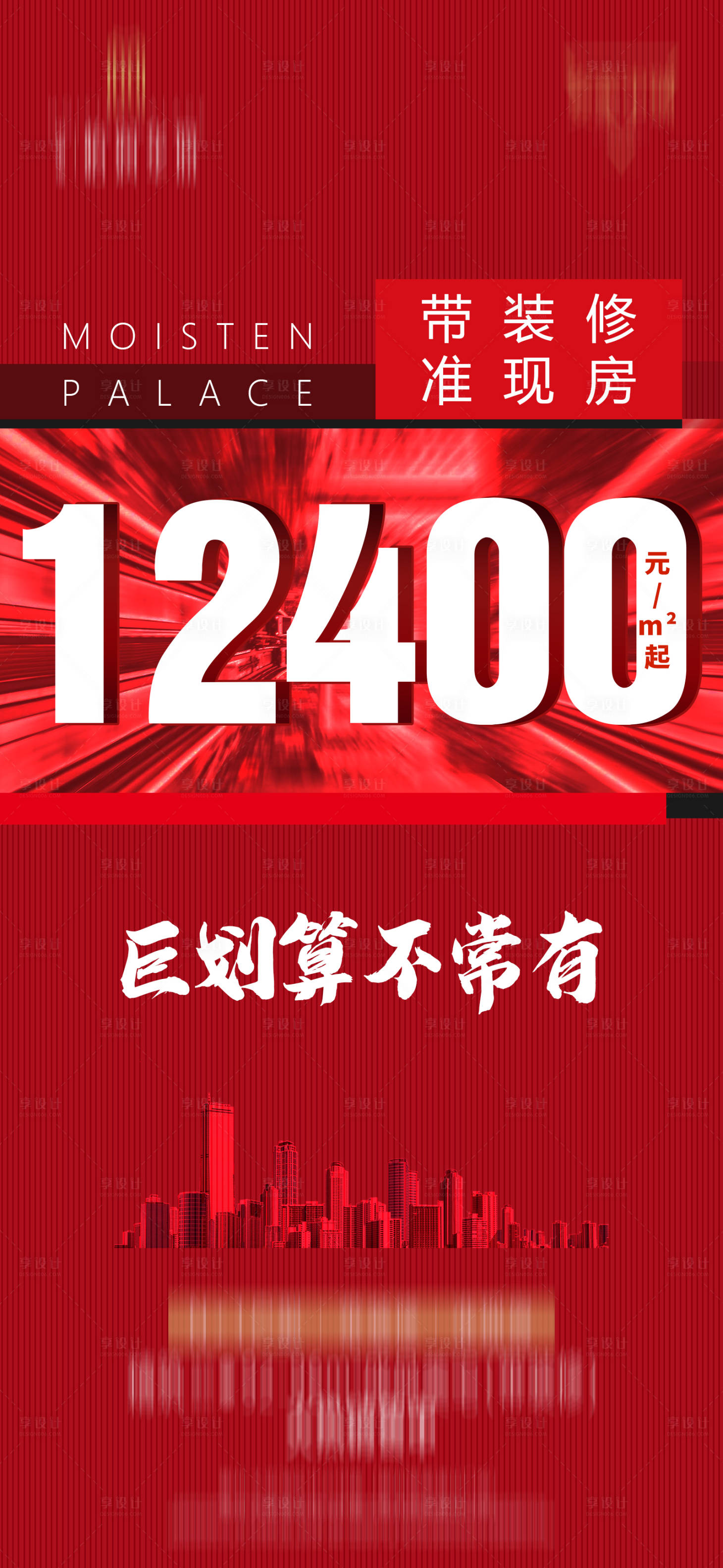 源文件下载【享设计】搜索编号：96120006719927622【地产广告 】