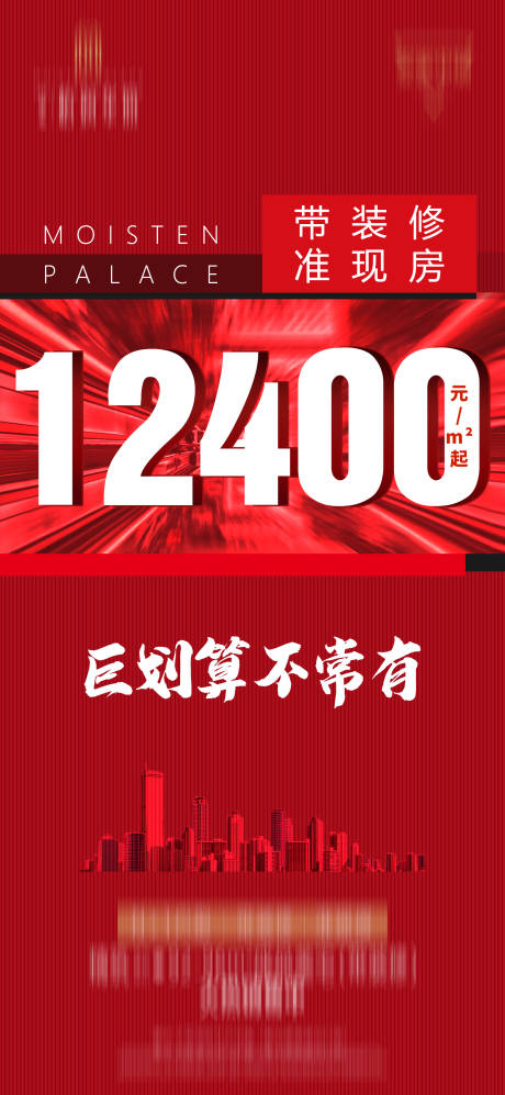 编号：20211006143421137【享设计】源文件下载-地产广告 