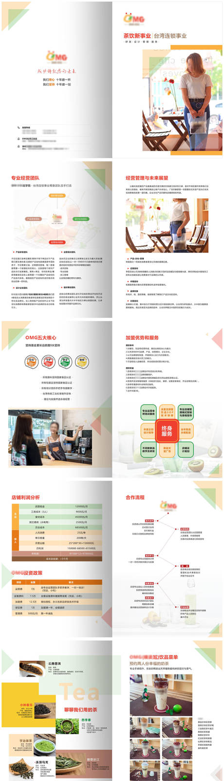 源文件下载【茶饮招商加盟画册】编号：31960006868438932