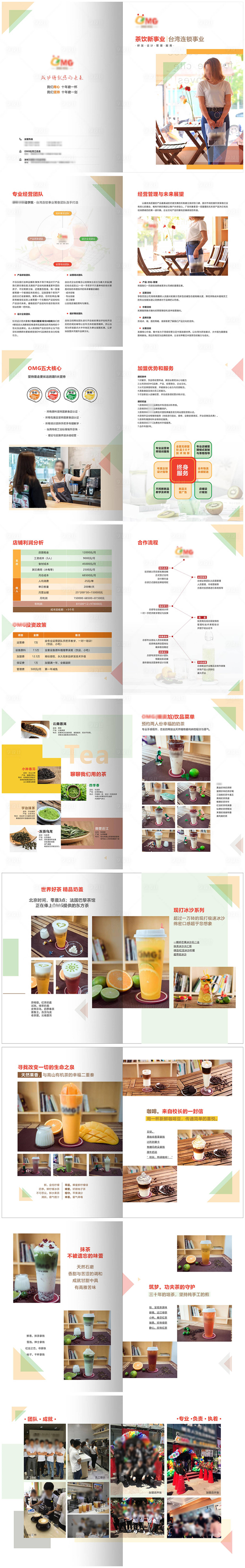 源文件下載【享設計】搜索編號：31960006868438932【茶飲招商加盟畫冊】