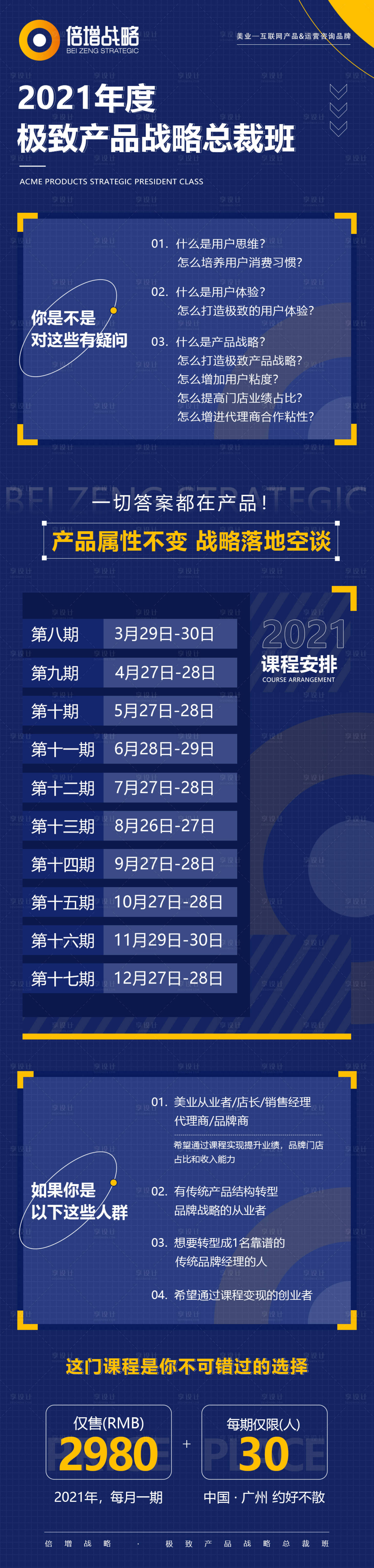 源文件下载【2021年度培训班课程安排海报】编号：56750007031699583