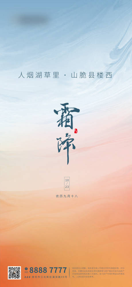 源文件下载【享设计】搜索编号：94220006771858410【节气海报霜降】