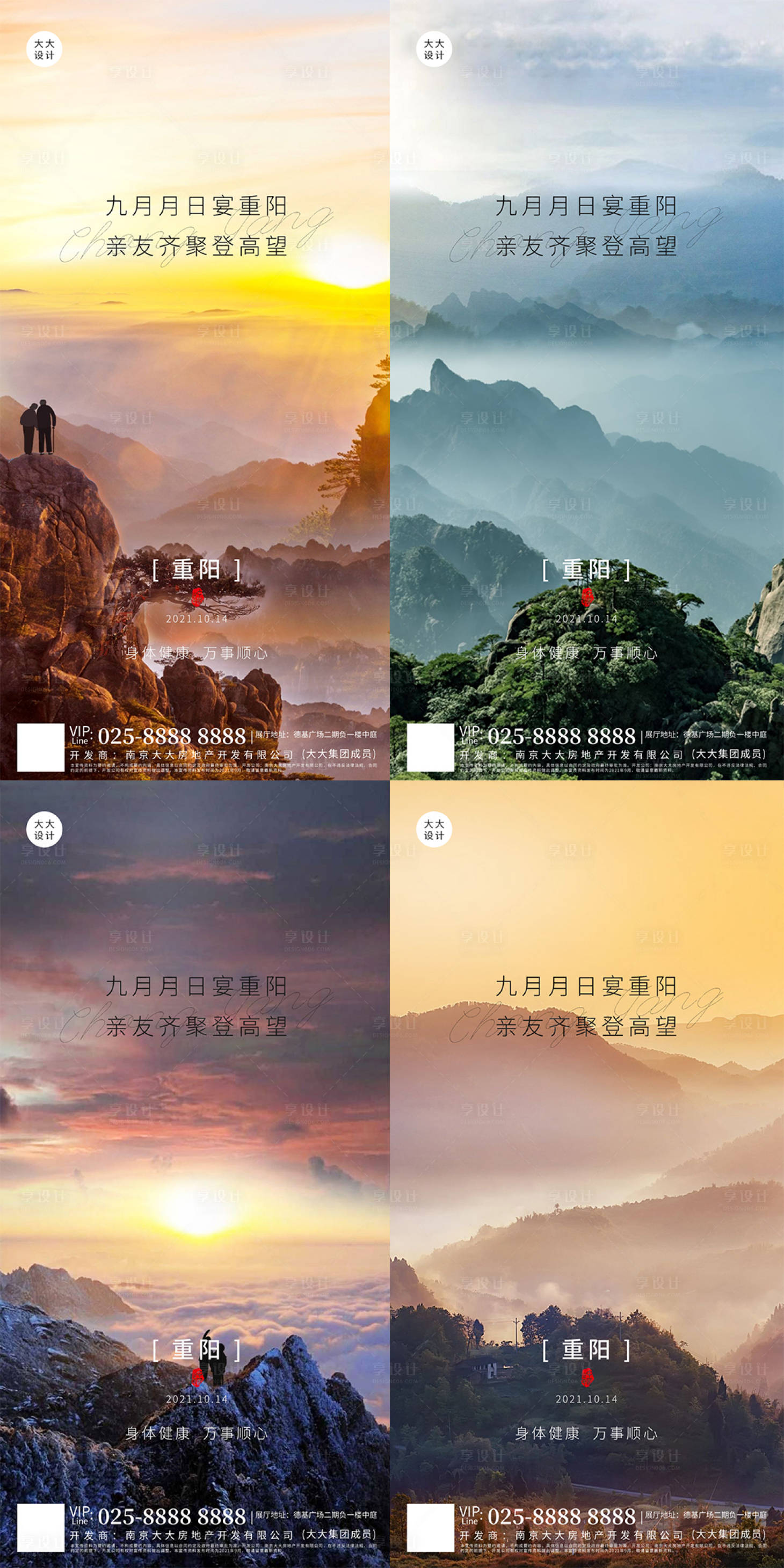 源文件下载【重阳节房地产海报】编号：16980006790588202