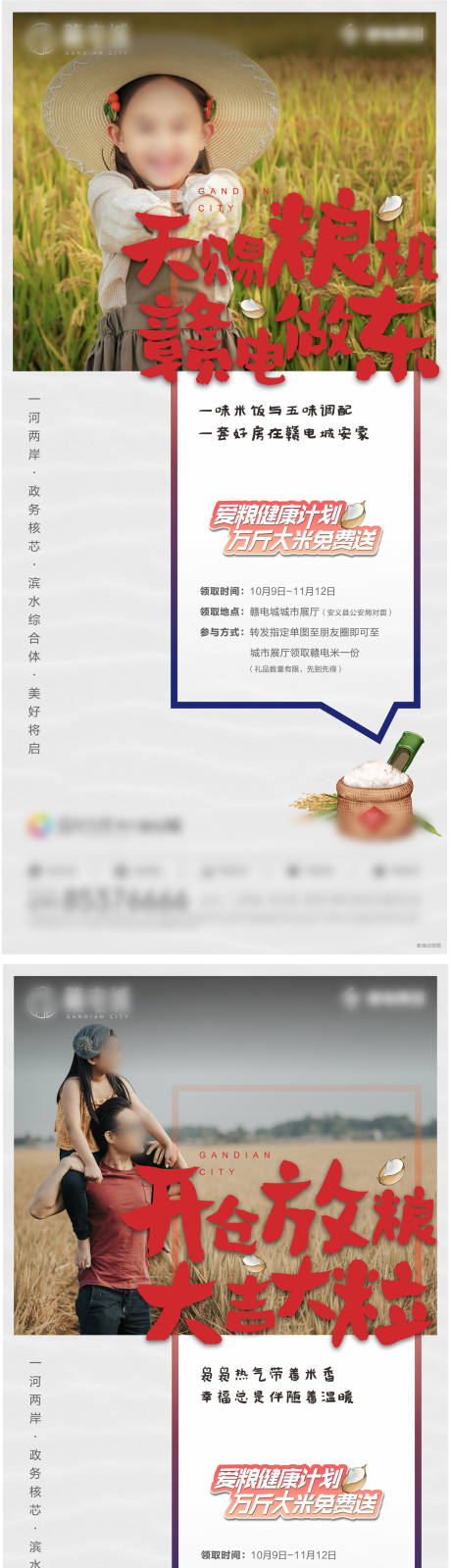 源文件下载【开仓放粮活动系列单图】编号：66240006889653608