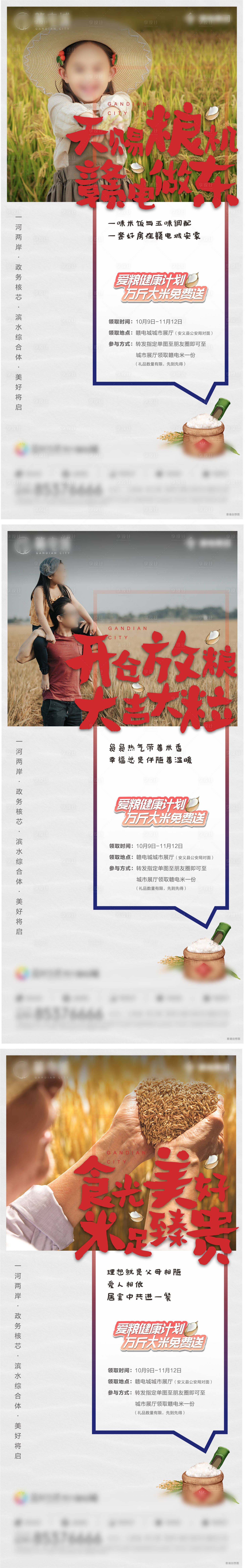 源文件下載【享設計】搜索編號：66240006889653608【開倉放糧活動系列單圖】