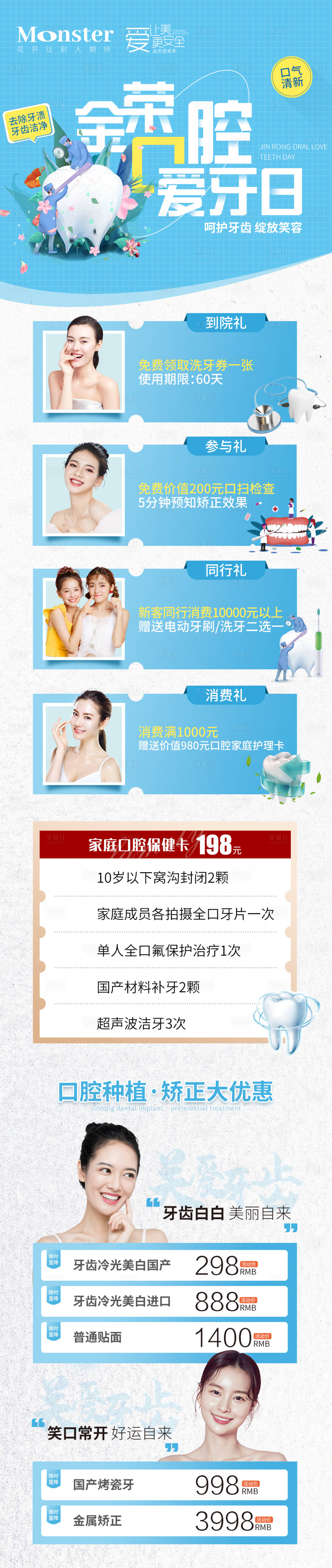 源文件下载【医美口腔爱牙日活动专题】编号：59050006725017561