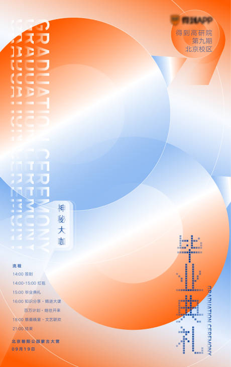 源文件下载【毕业海报】编号：29280006687662951