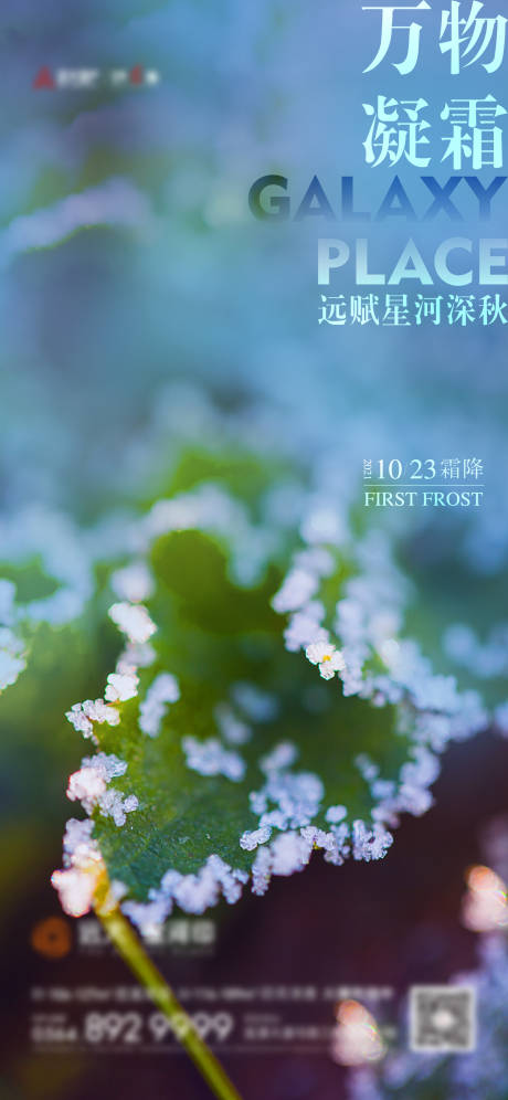 源文件下載【享設計】搜索編號：82510006936601351【霜降節氣海報】