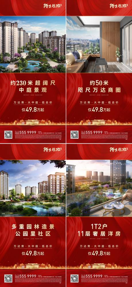源文件下载【热销地产配套海报】编号：52400006815323625