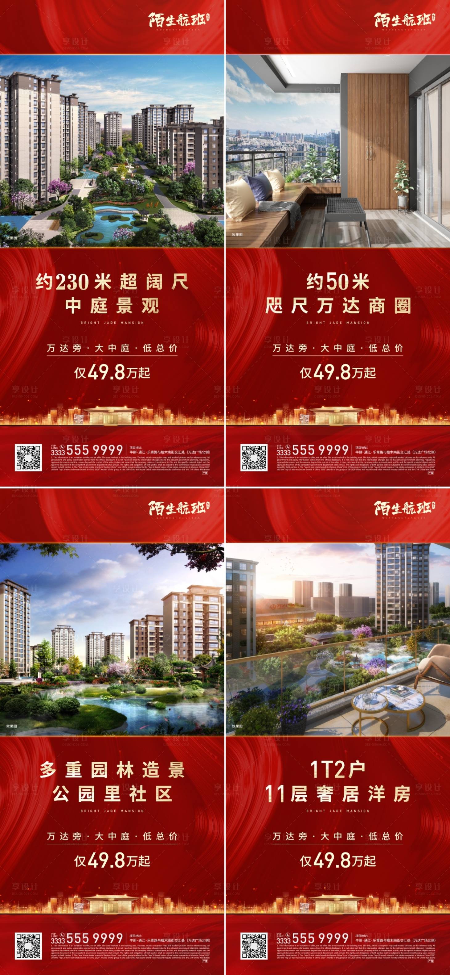 源文件下載【享設(shè)計(jì)】搜索編號(hào)：52400006815323625【熱銷地產(chǎn)配套海報(bào)】