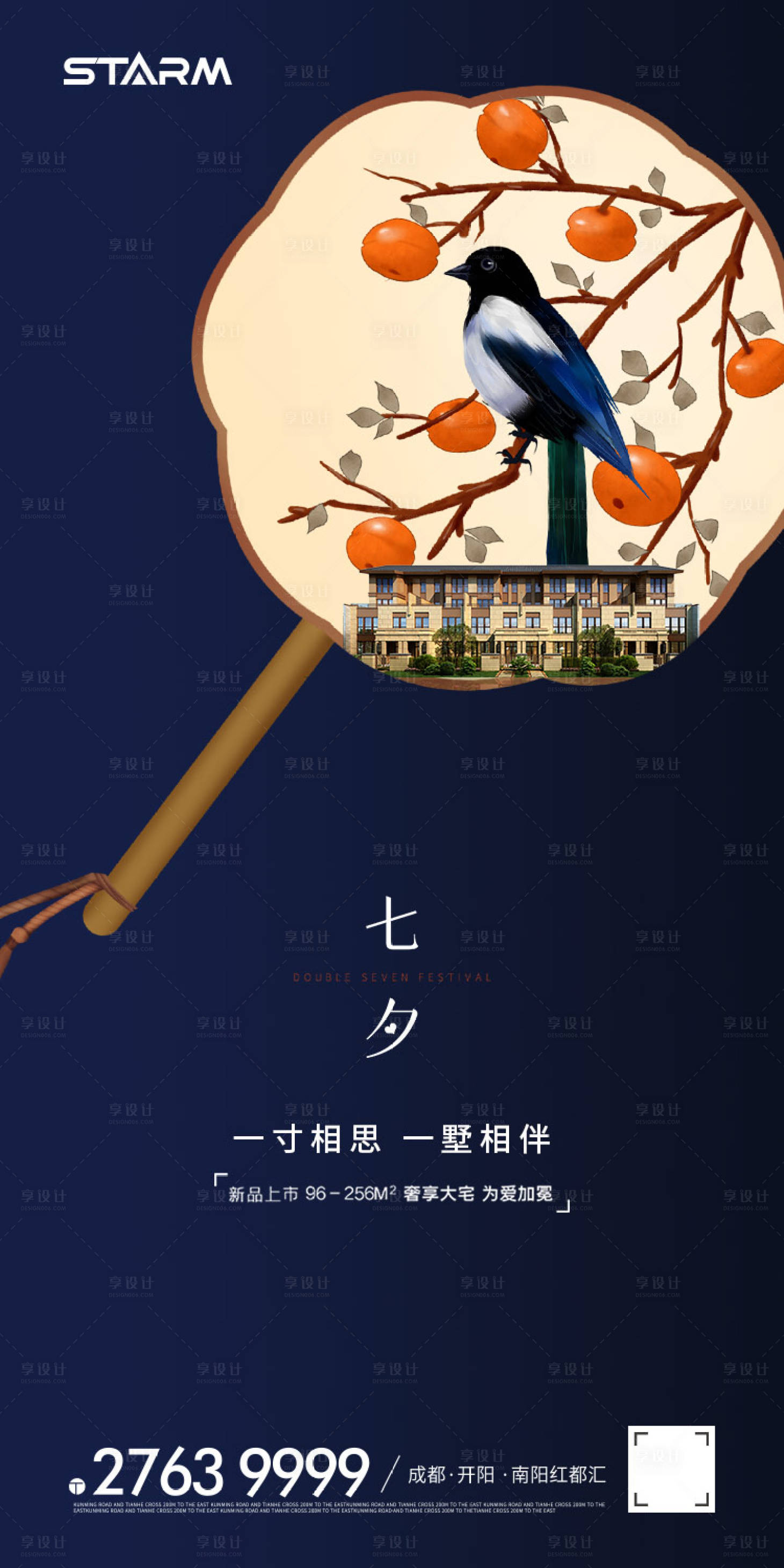 源文件下载【七夕团扇创意海报】编号：15050006860807175