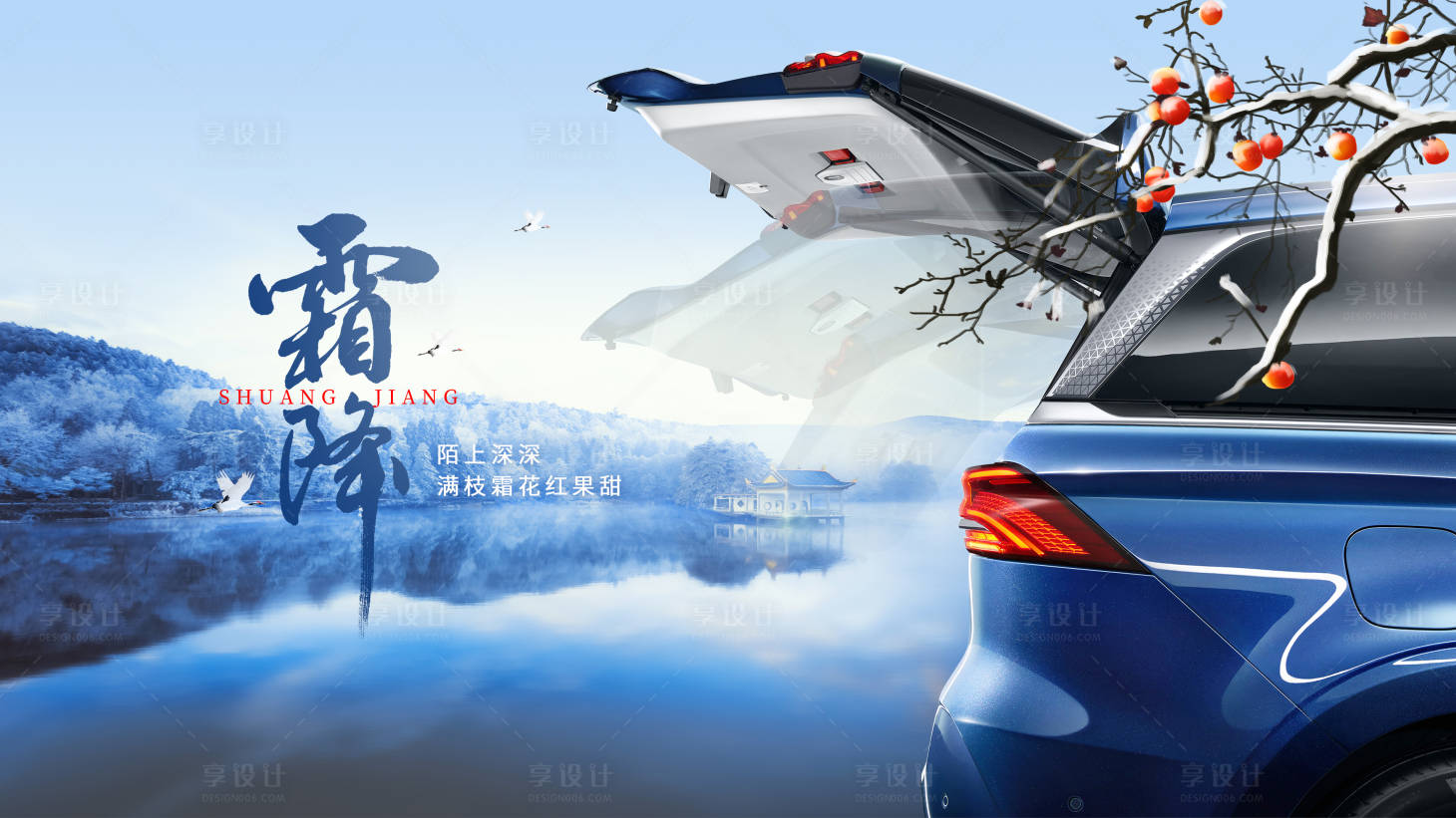 源文件下載【享設計】搜索編號：93290006837792020【汽車霜降宣傳海報】