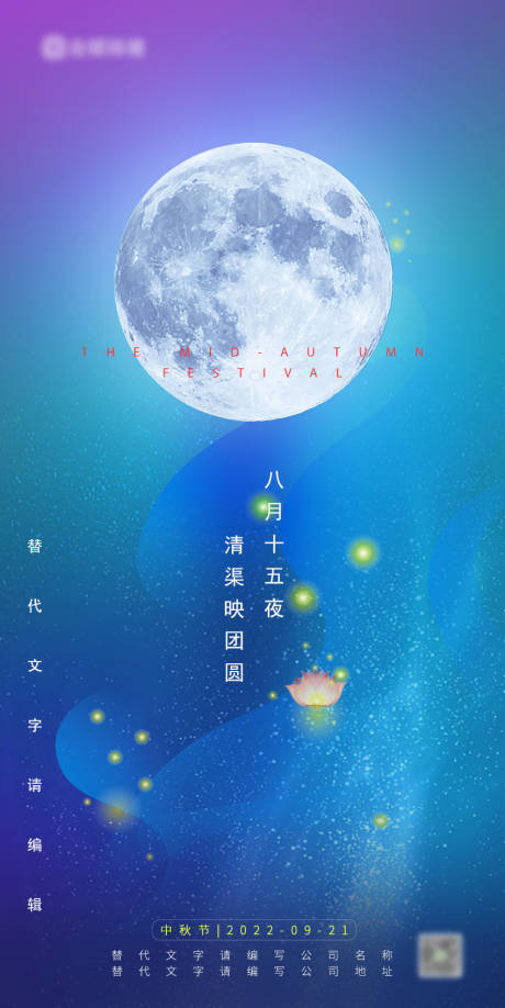 源文件下载【中秋节海报】编号：20211009153517017