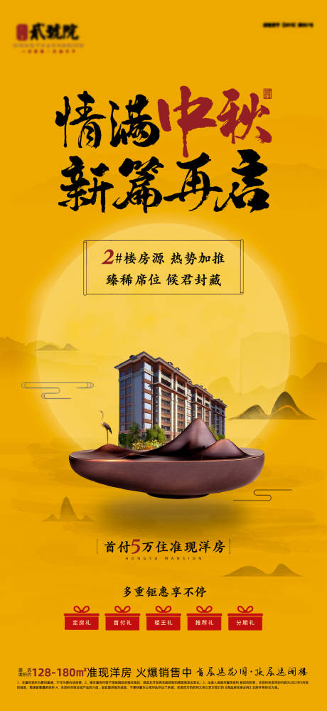 源文件下载【加推海报】编号：31950006808712565