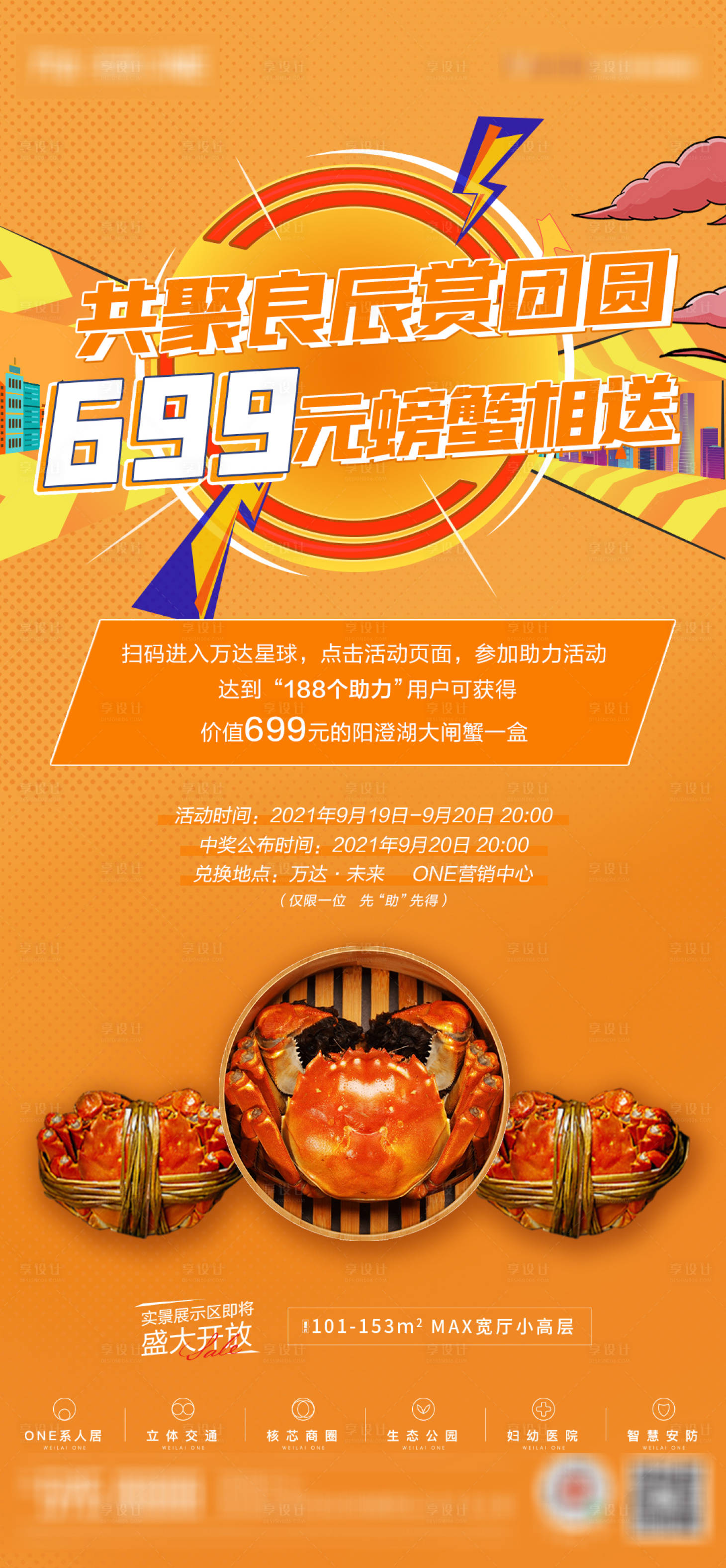 源文件下载【螃蟹活动海报】编号：42960006699479167