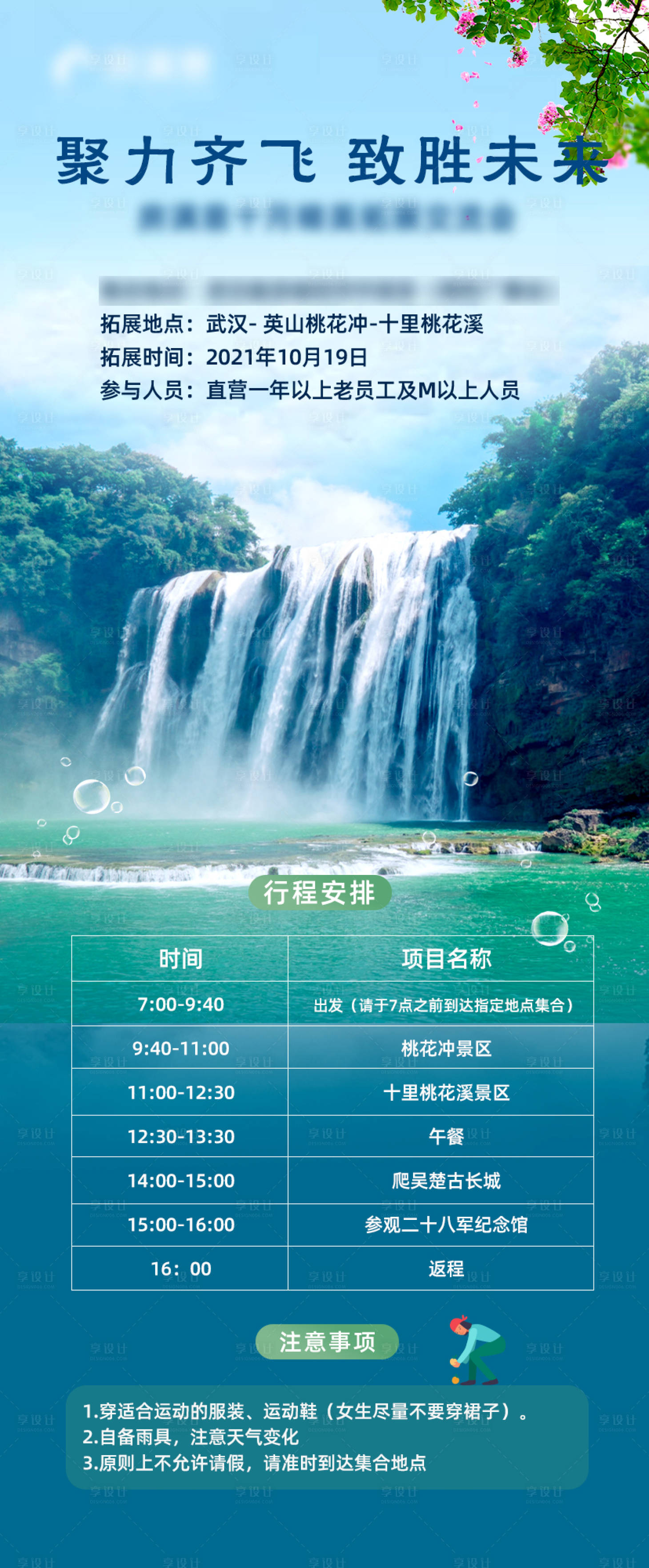 源文件下載【享設計】搜索編號：81940006967929455【企業戶外拓展】